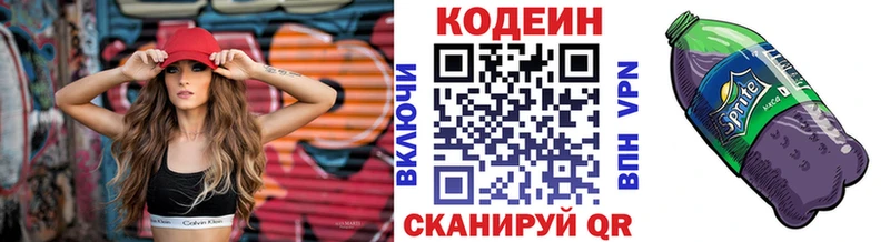 Codein напиток Lean (лин) Жердевка